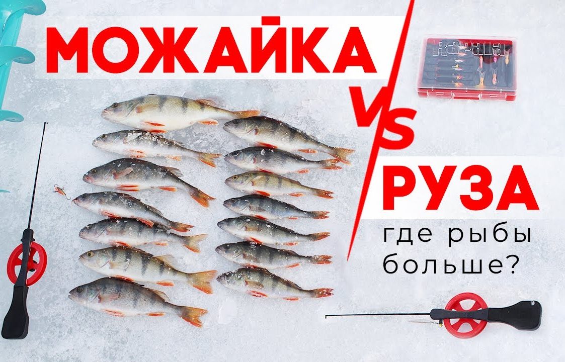 Рыбалка зимой на Рузском водохранилище: советы и рекомендации
